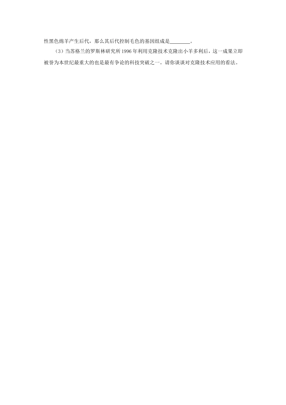 《关注生物技术》习题4_第2页