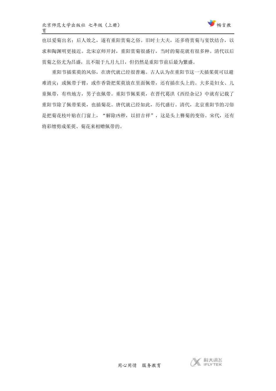 【素材】《采桑子--重阳》拓展阅读《谈谈“重阳”》(北师大)_第2页