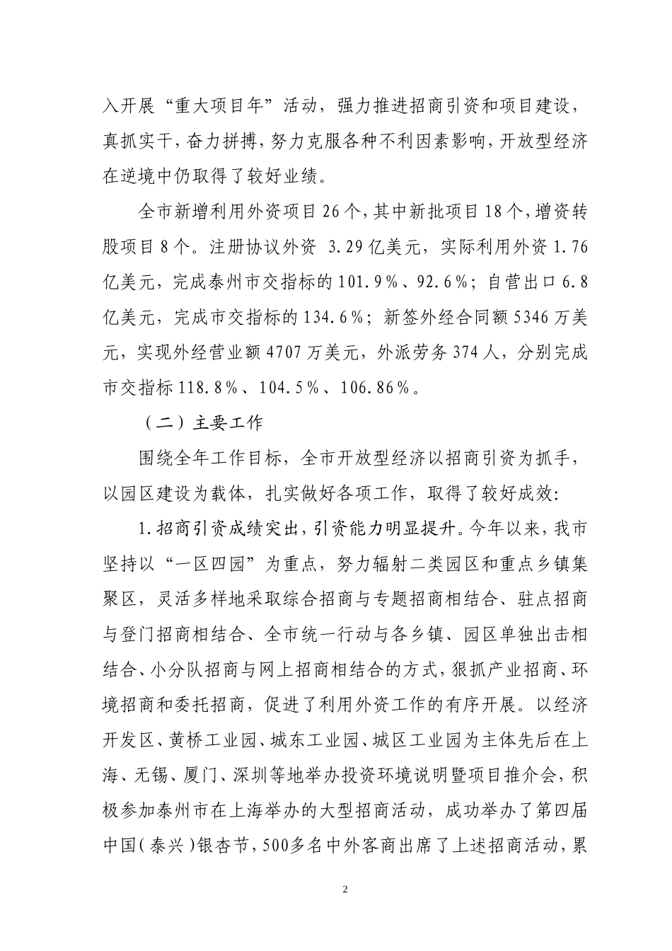 【精品】2008年工作总结及2009年工作思路_第2页