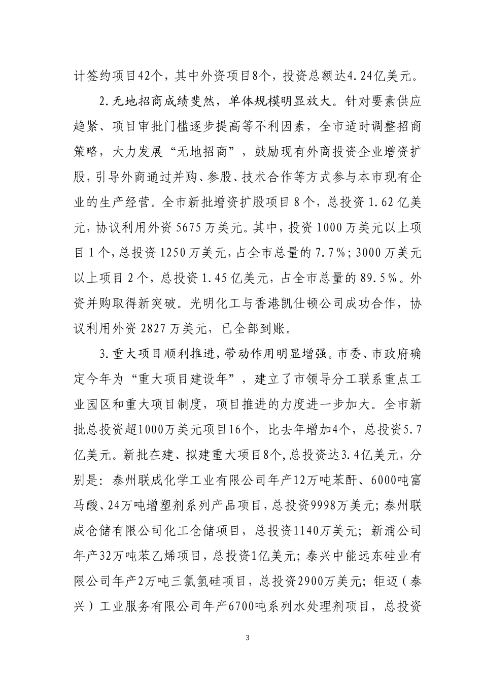 【精品】2008年工作总结及2009年工作思路_第3页