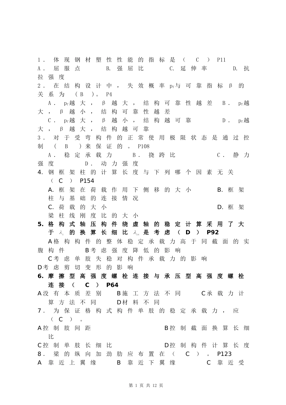 钢结构期末考试习题_(5)_第1页