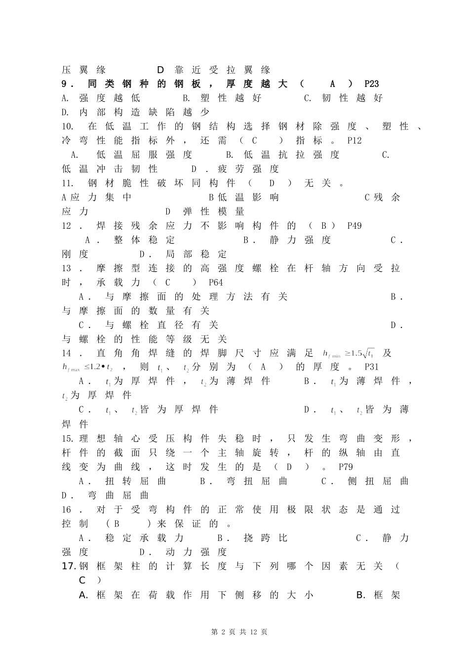 钢结构期末考试习题_(5)_第2页