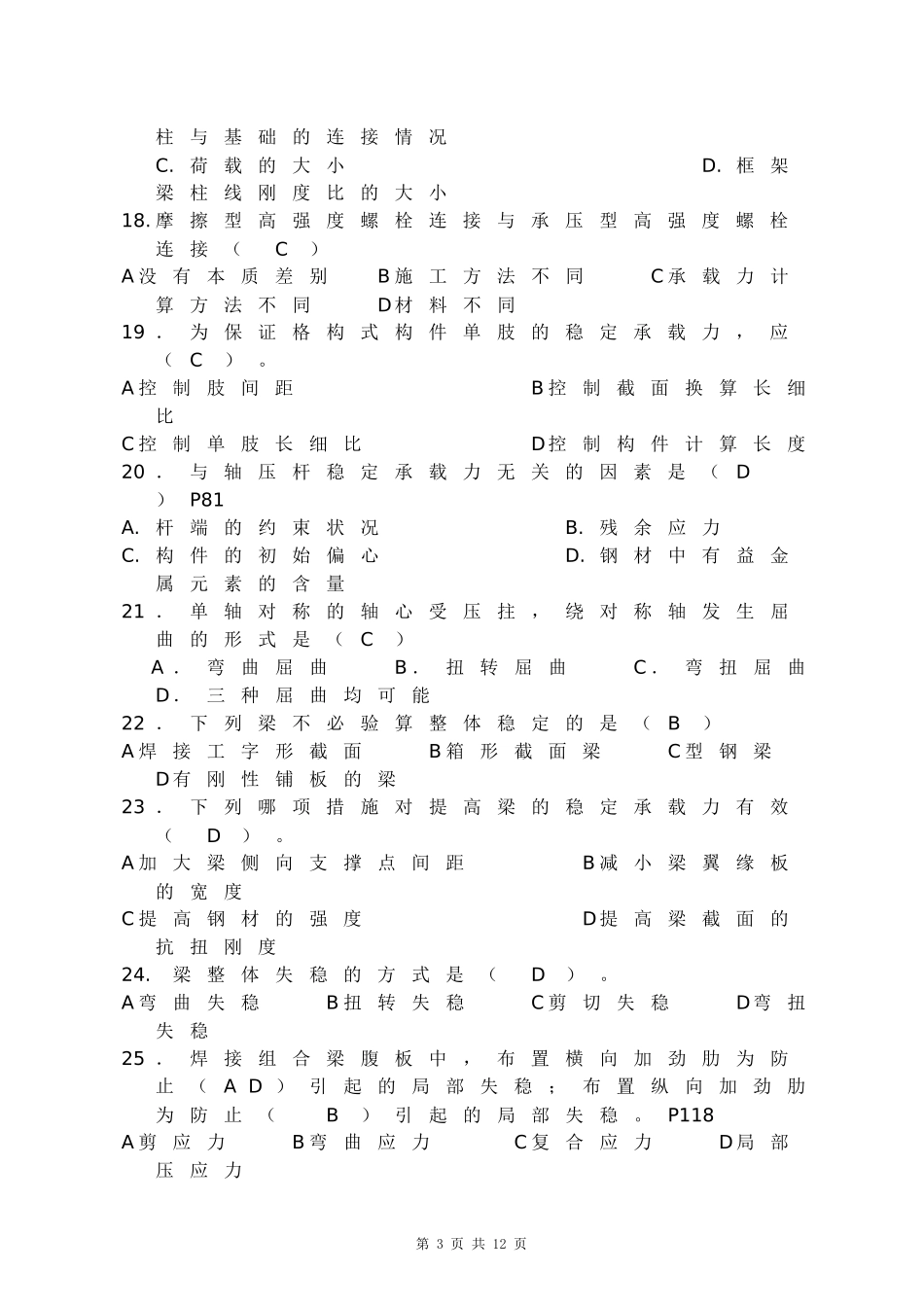 钢结构期末考试习题_(5)_第3页