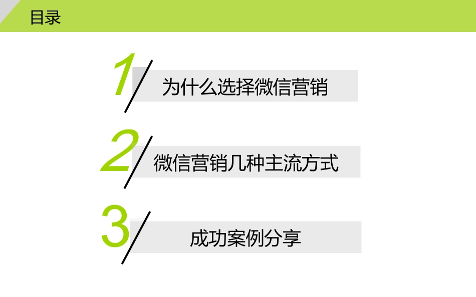 最新经典微信营销方案案例_第2页