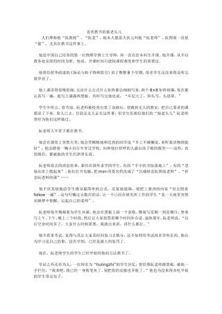 喜欢教书的倔老头儿