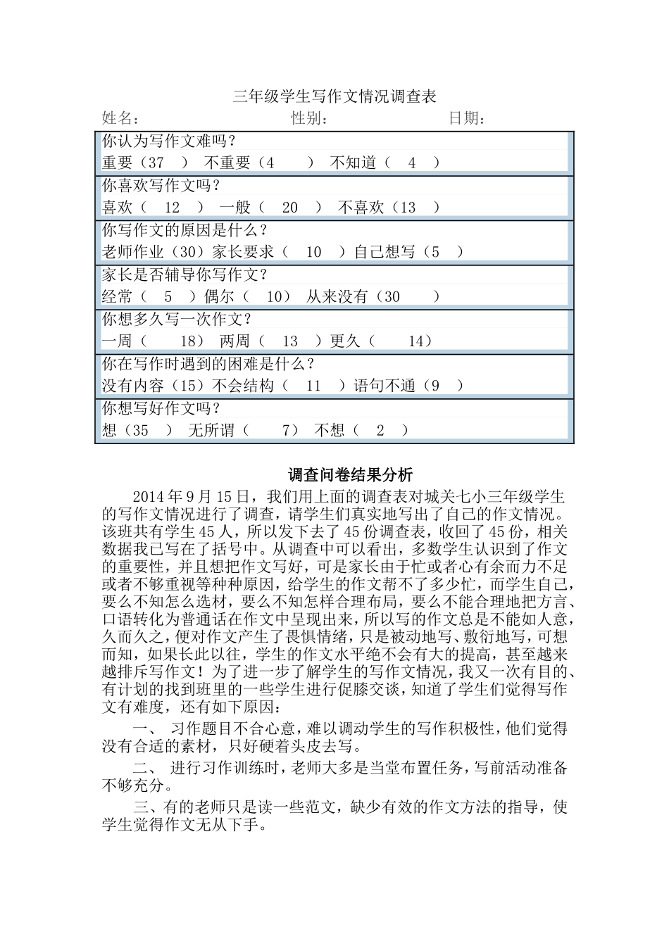 三年级学生学情调查_第1页