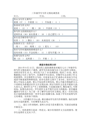 三年级学生学情调查