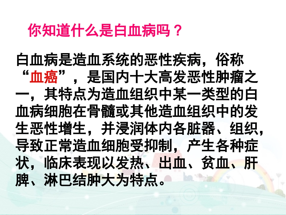 《细胞的分化》_第2页
