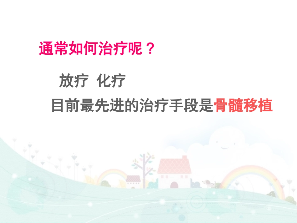 《细胞的分化》_第3页