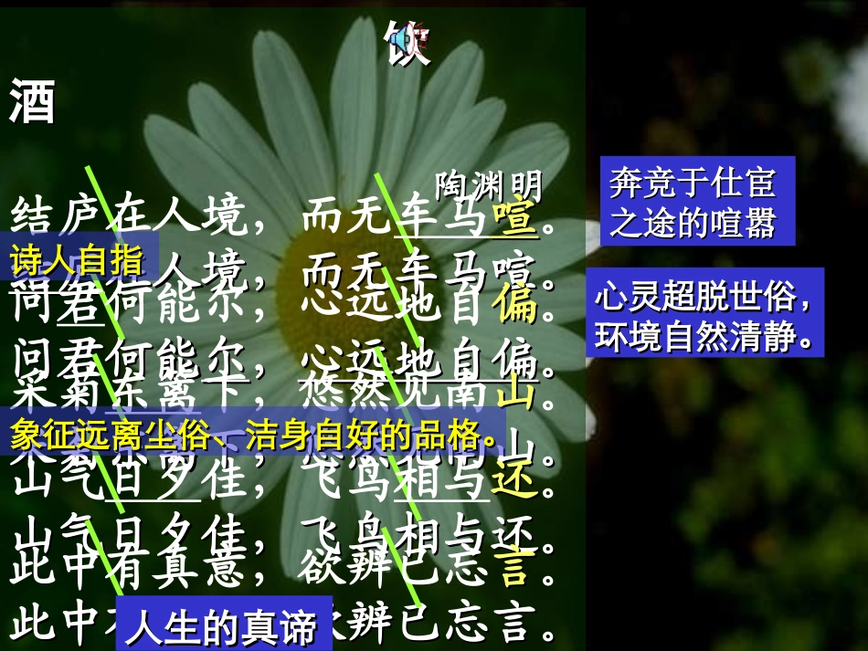 饮酒、行路难、己亥杂诗、白雪歌、、茅屋为、、_第2页