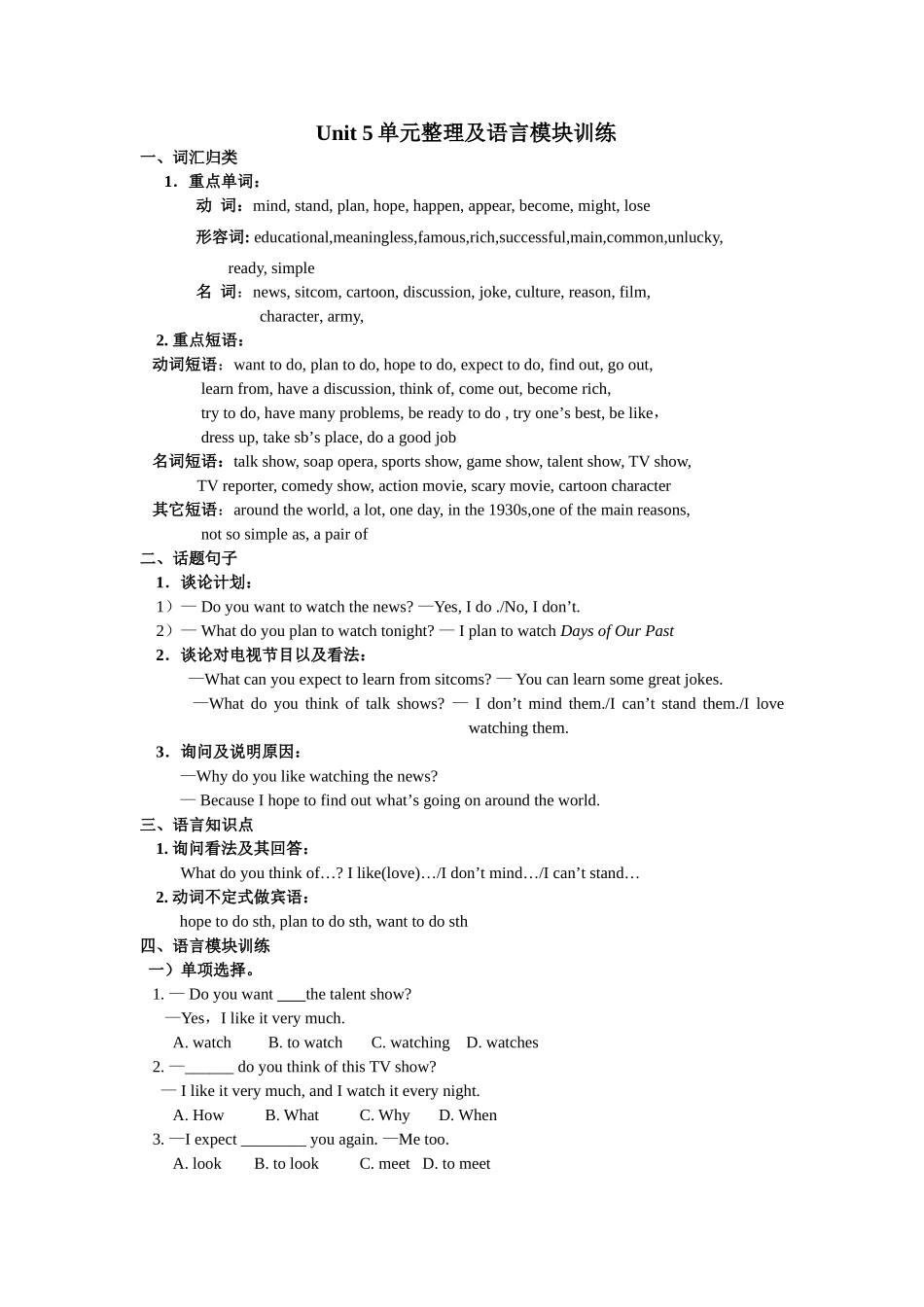 八年级上Unit5单元整理及模块训练_第1页