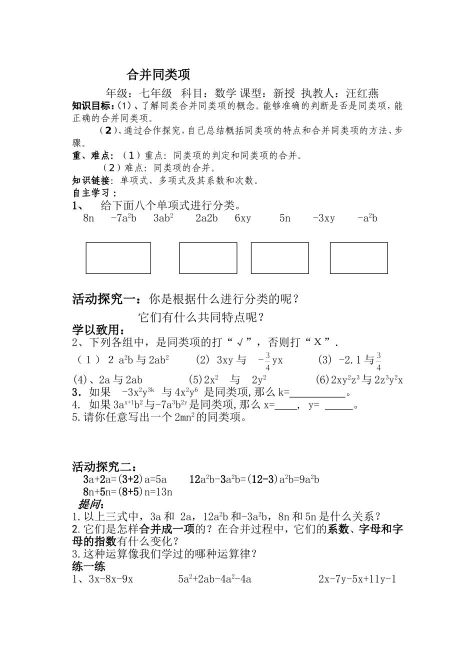 合并同类项 (2)_第1页