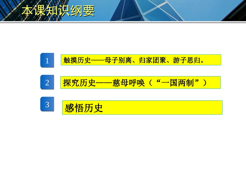 《“一国两制”与统一大业》课件_第2页