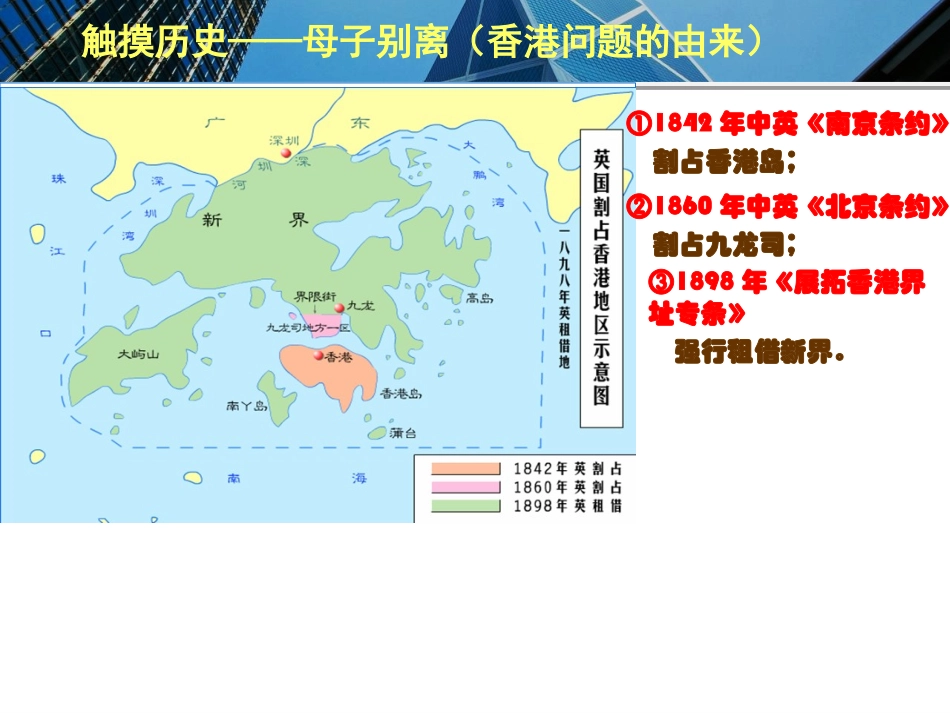 《“一国两制”与统一大业》课件_第3页