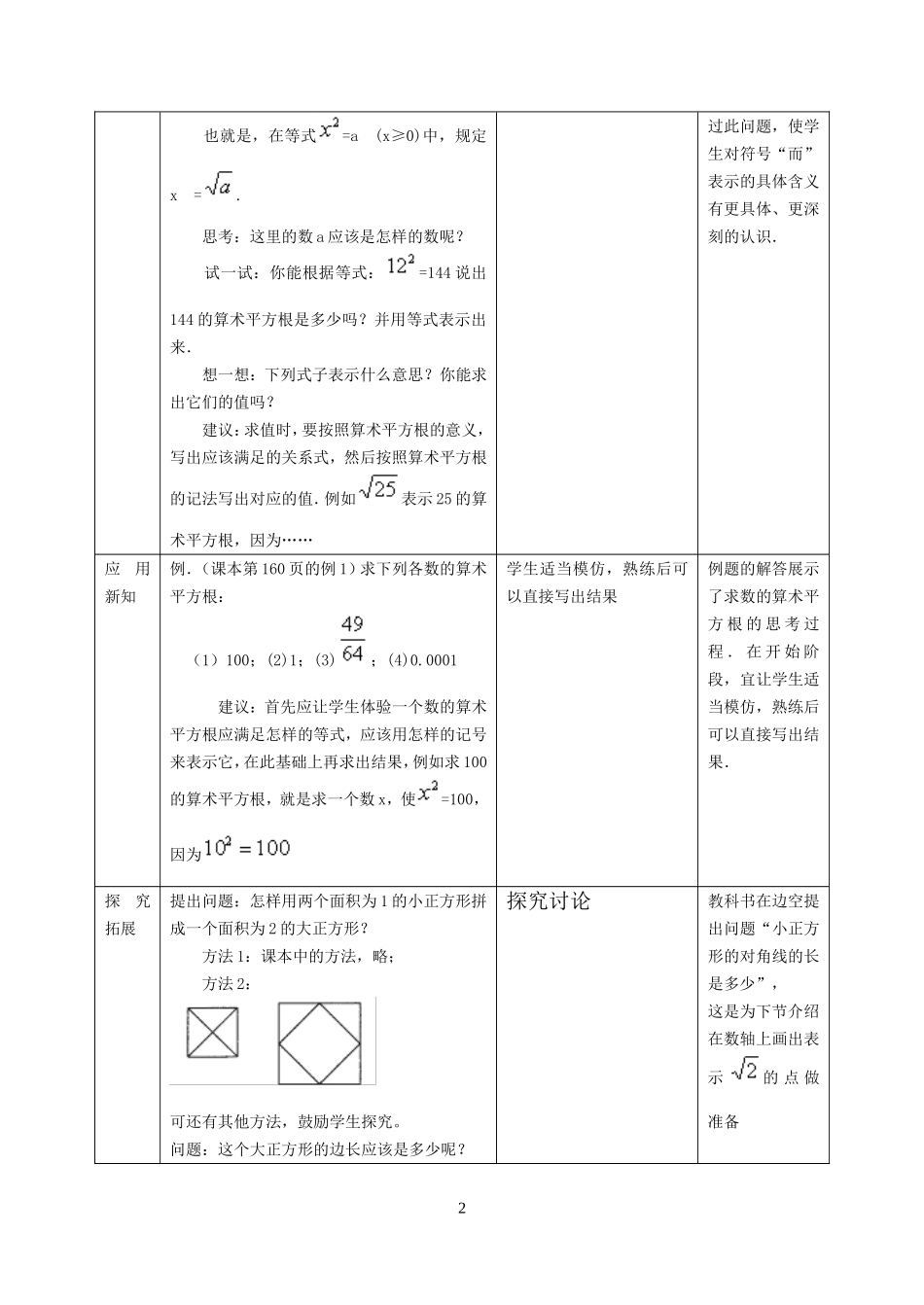 6.1平方根-(1)_第2页