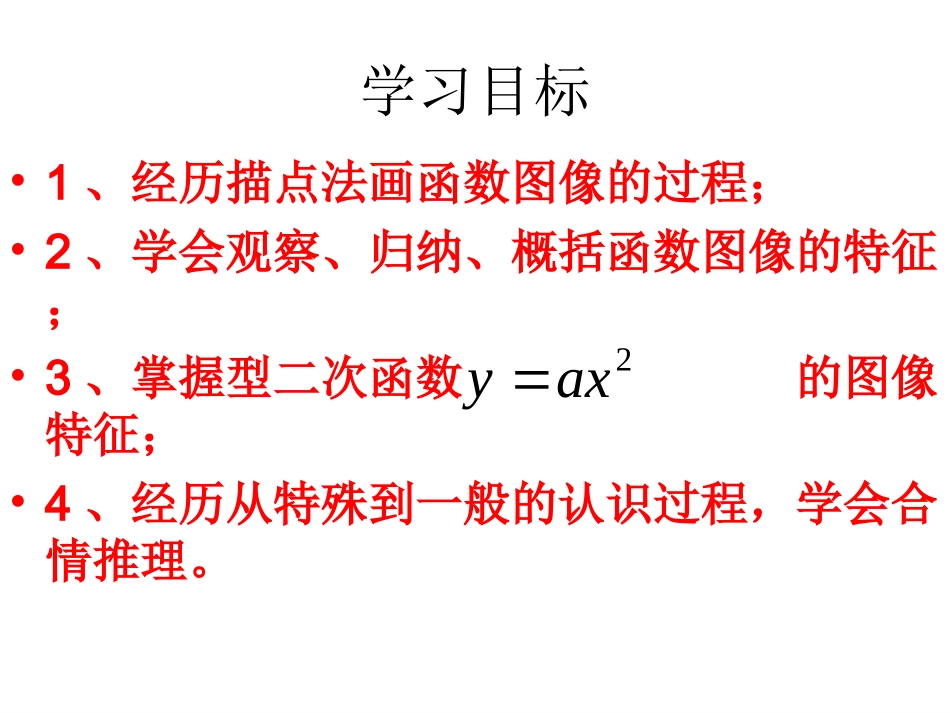 二次函数的图像和性质.1.2二次函数(第2课时)_第2页