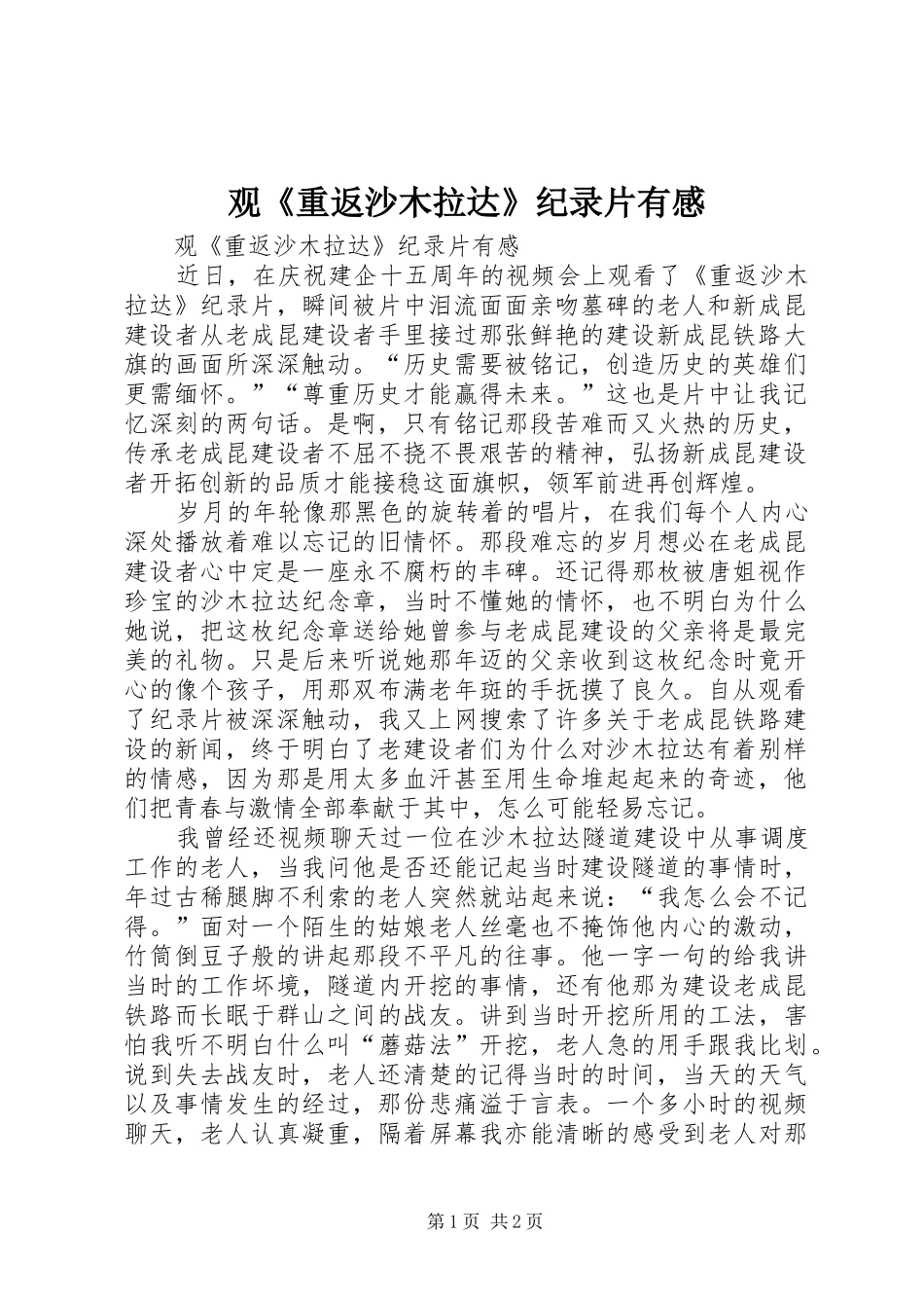 观《重返沙木拉达》纪录片有感_第1页