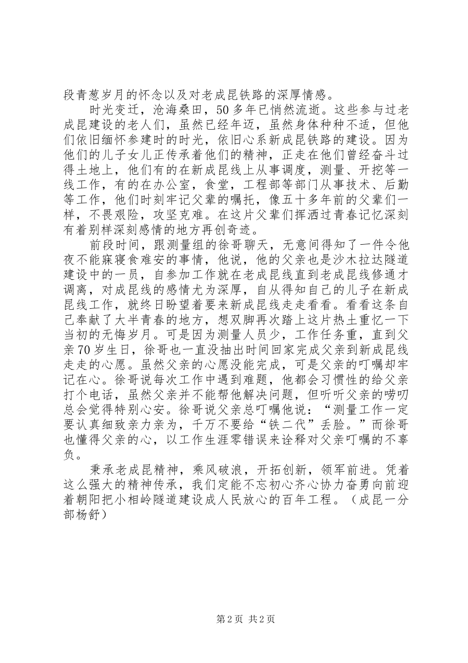 观《重返沙木拉达》纪录片有感_第2页