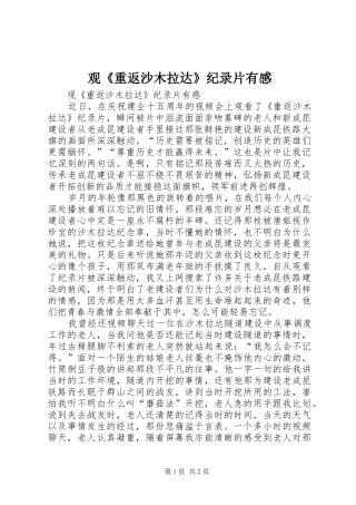 观《重返沙木拉达》纪录片有感