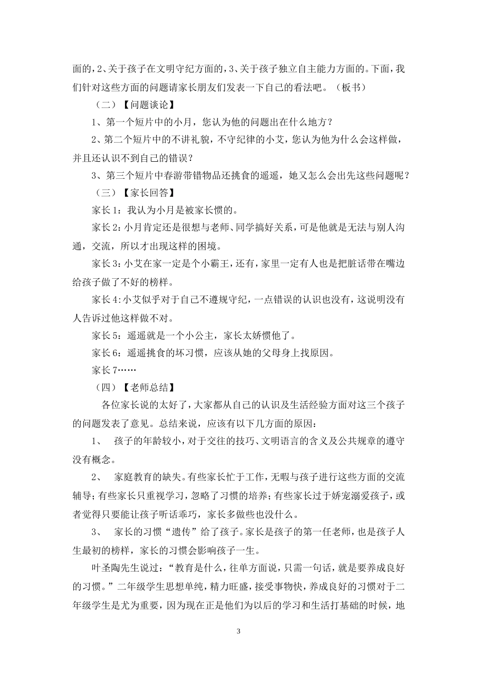 二年级《家庭教育》第三章教学设计_第3页