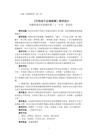 二年级《家庭教育》第三章教学设计