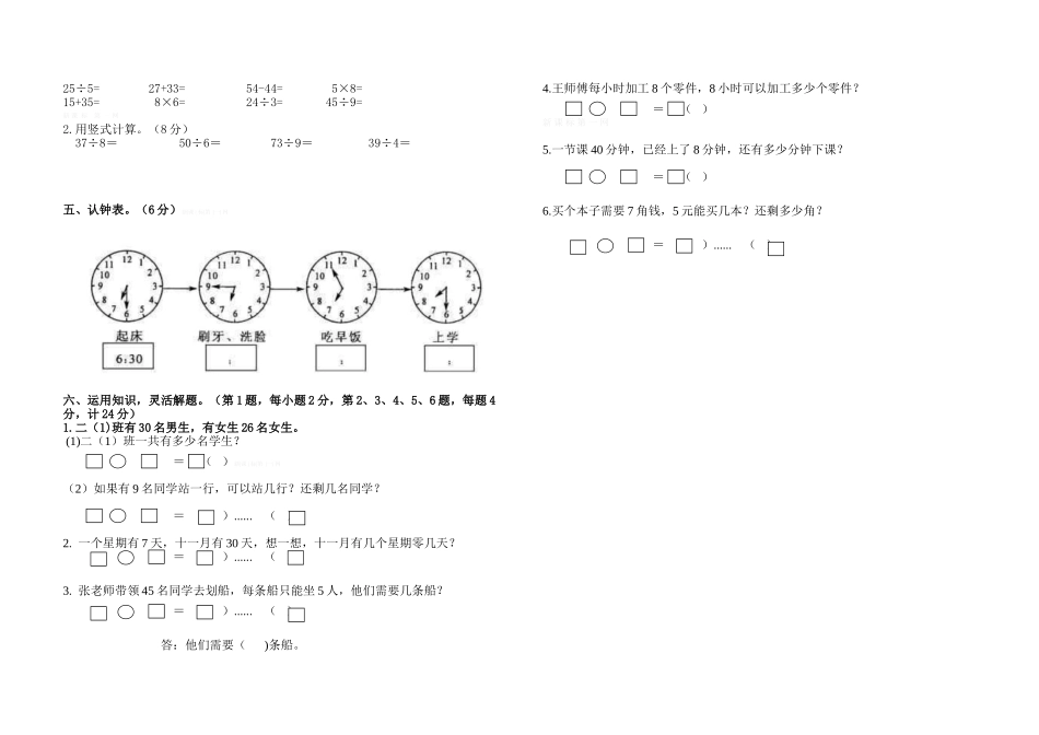 2015年4月份二年级数学期中质量调研试卷_第2页