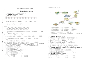 2015年4月份二年级数学期中质量调研试卷