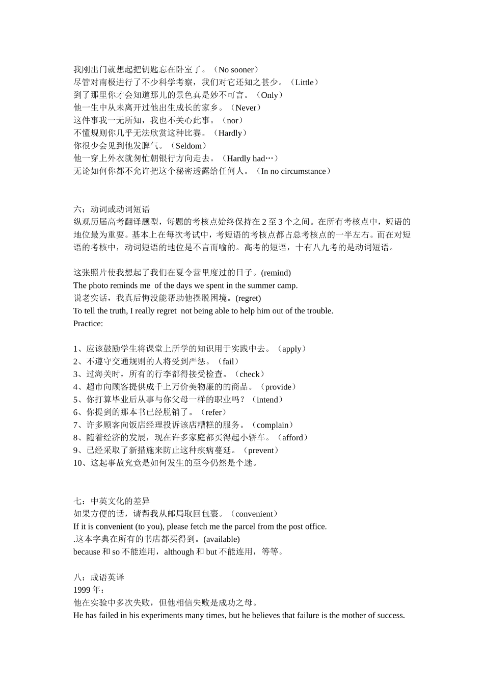 高考英语翻译专题_第3页