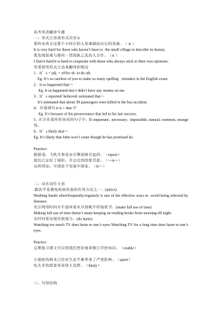 高考英语翻译专题