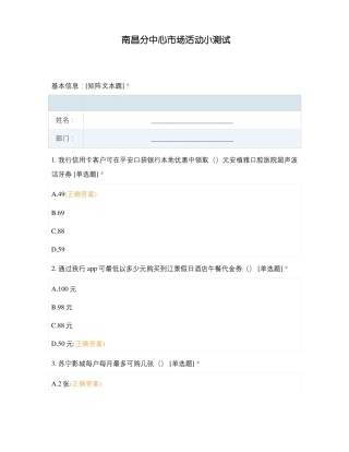 南昌分中心场活动小测试