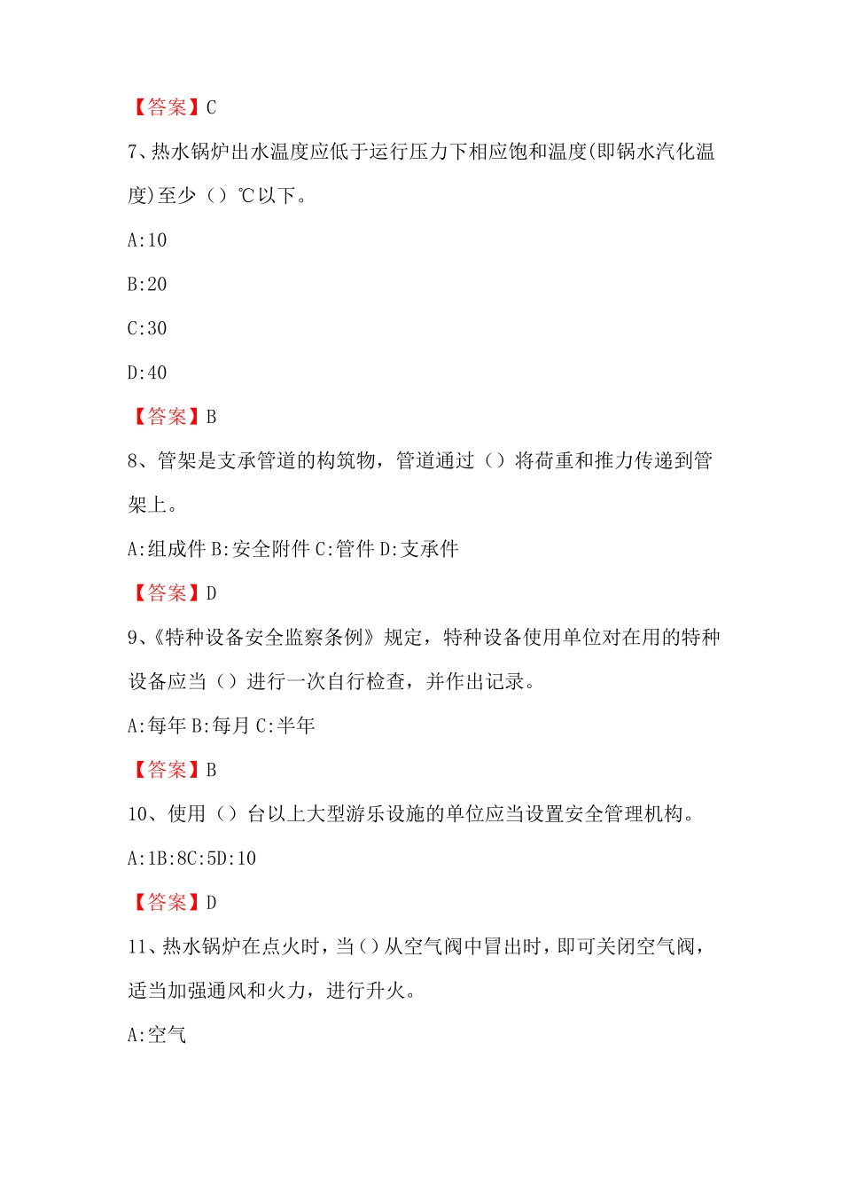 2022年特种设备安全管理人员题库与答案最新版_第3页