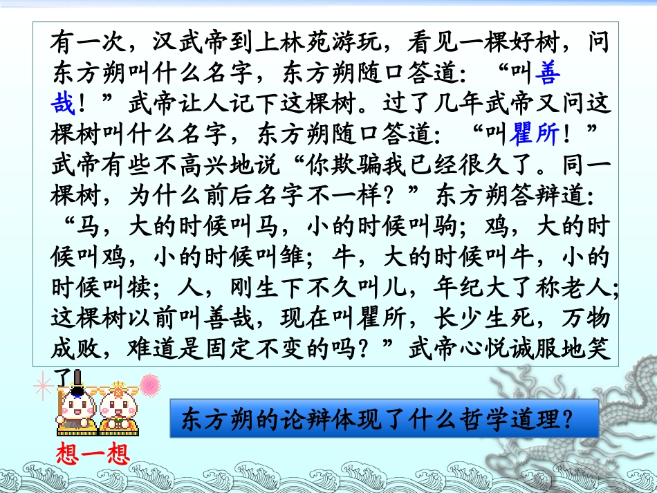 世界是永恒发展的_第2页