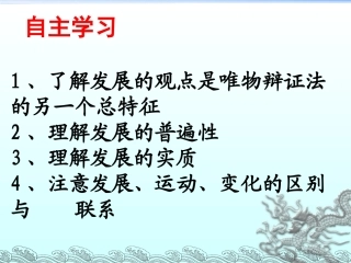 世界是永恒发展的