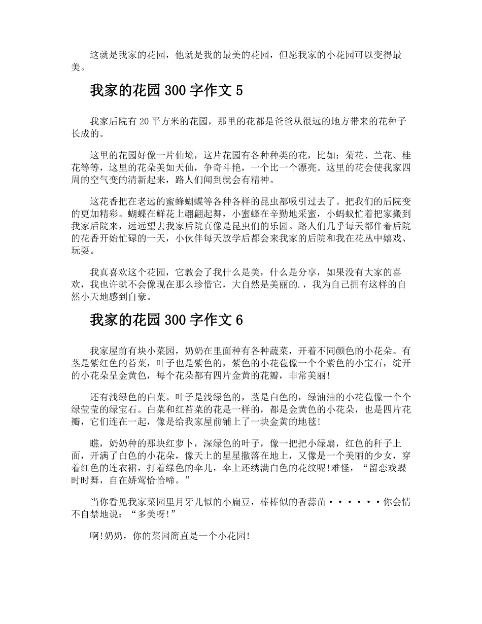 我家的花园300字作文_第3页