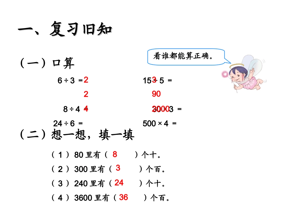 人教2011版小学数学三年级口算除法(一)_第2页