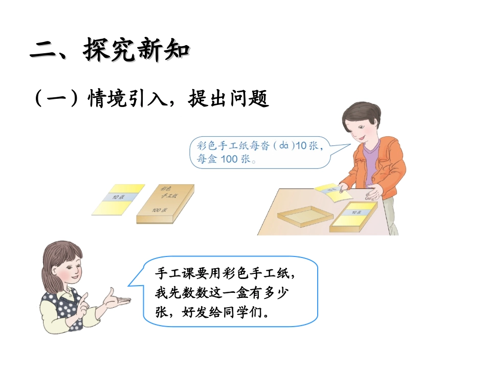 人教2011版小学数学三年级口算除法(一)_第3页