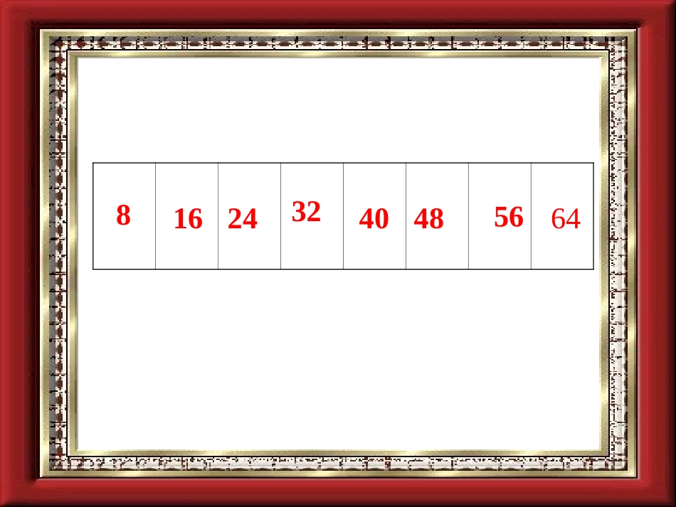 8的乘法口诀_第3页