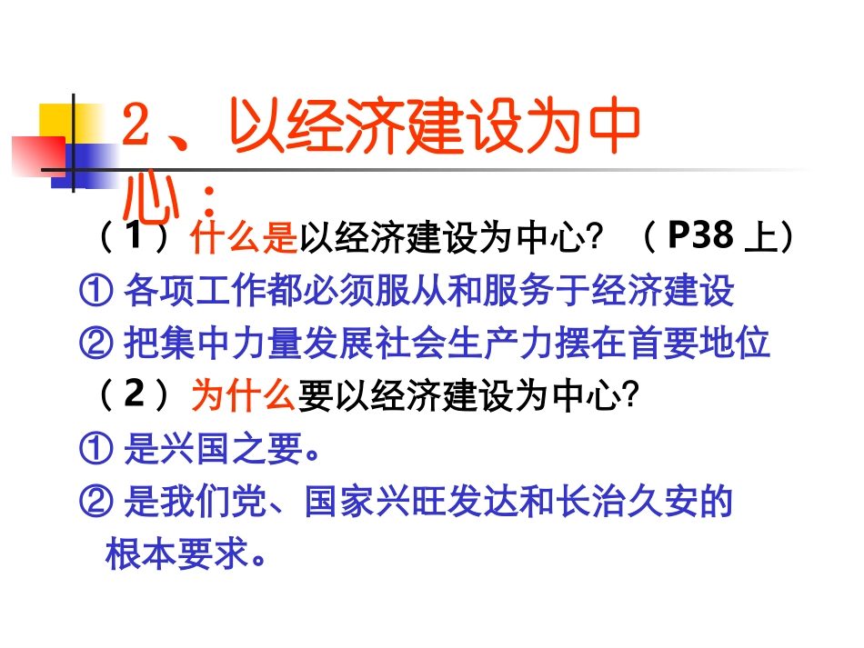 258党的基本路线_第3页