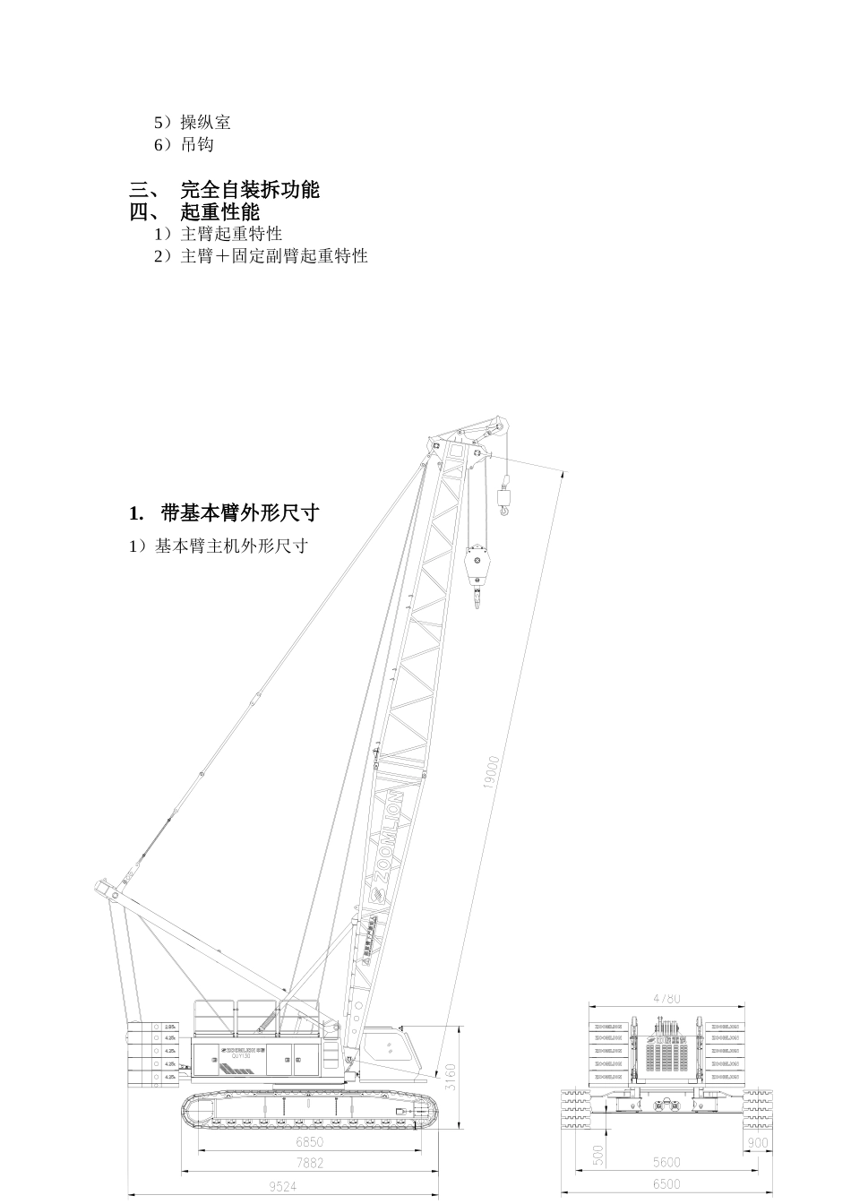 中联QUY130CL履带起重机_第2页