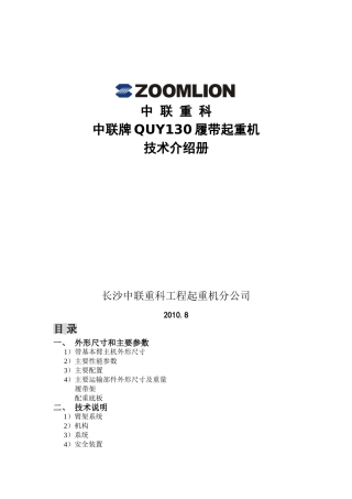 中联QUY130CL履带起重机