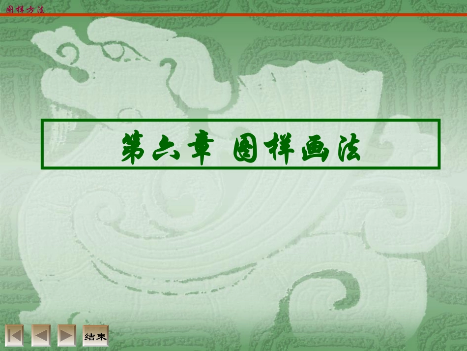 第六章 图样画法_第1页