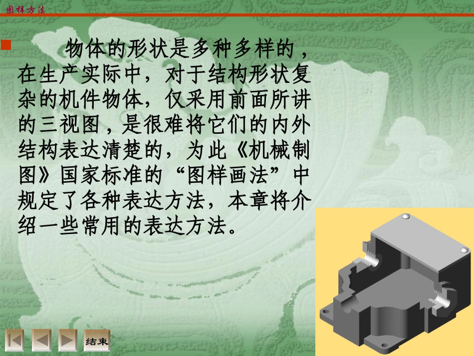 第六章 图样画法_第2页