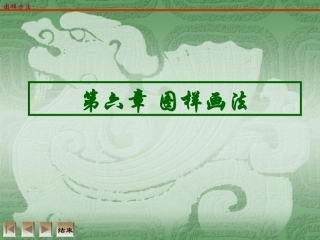 第六章 图样画法