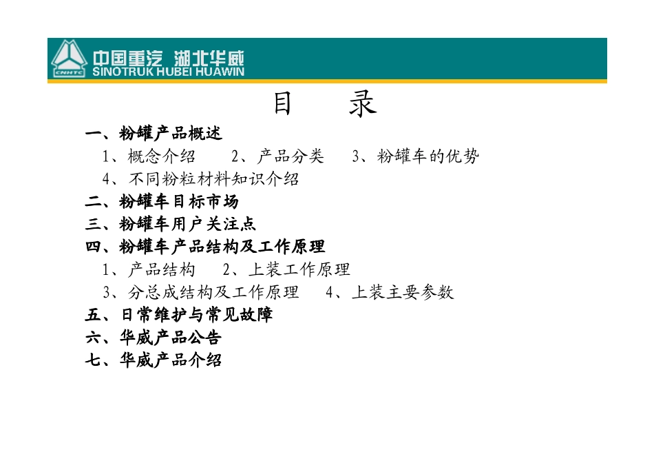 粉粒物料运输车.doc_第2页