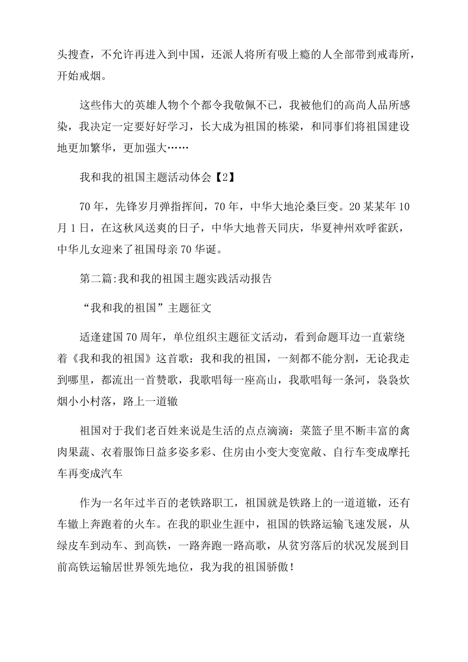 我和我的祖国主题实践活动报告范文五篇_第2页