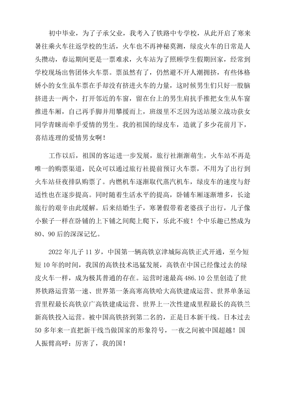 我和我的祖国主题实践活动报告范文五篇_第3页