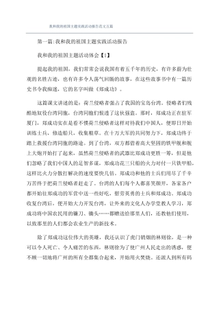 我和我的祖国主题实践活动报告范文五篇
