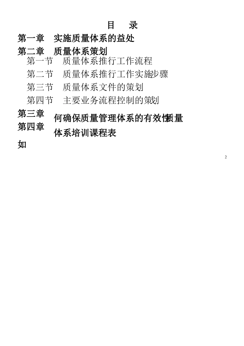 质量管理体系推行方案_第2页