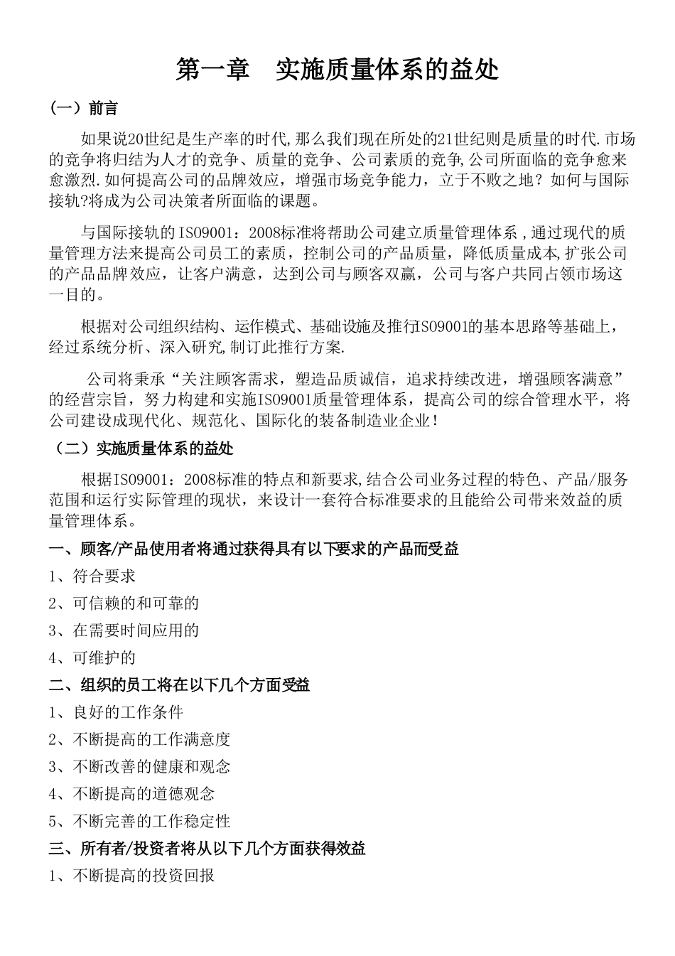 质量管理体系推行方案_第3页