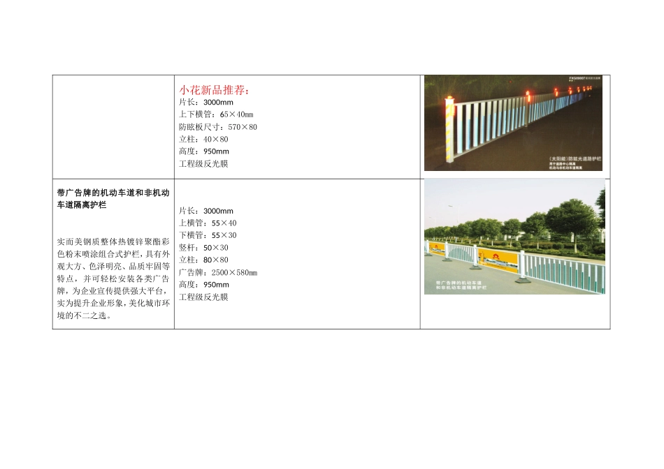 钢质护栏大全资料_第3页